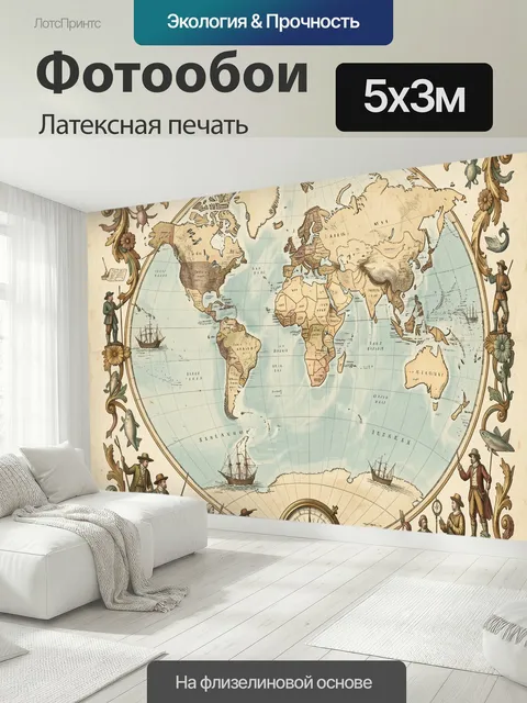 500 × 300 см · Латексная печать