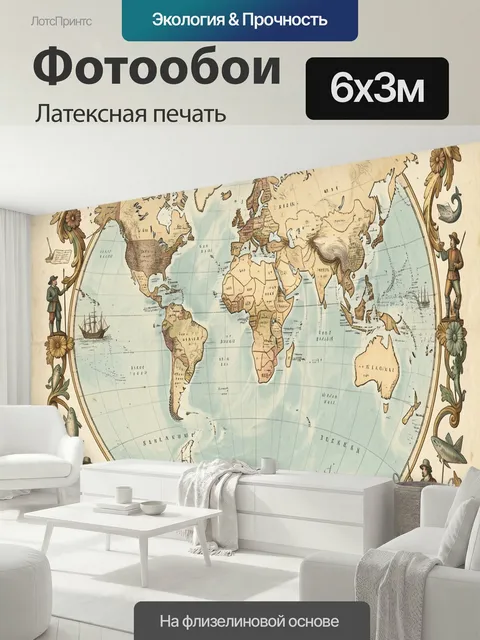 600 × 300 см · Латексная печать