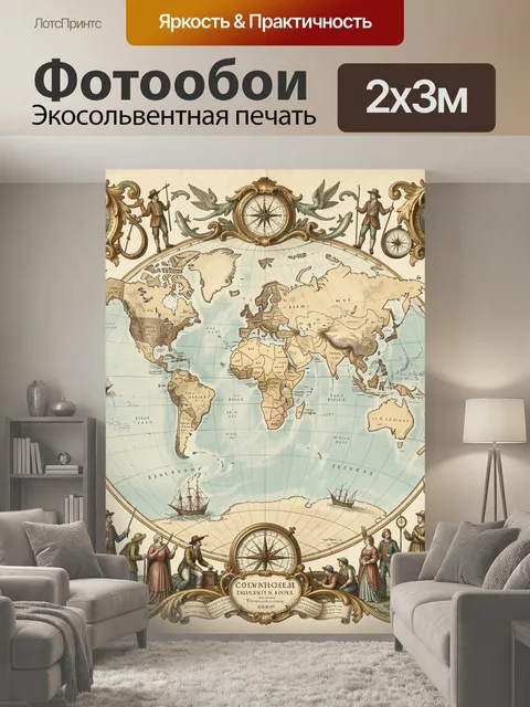 200 × 300 см · Экосольвентная печать
