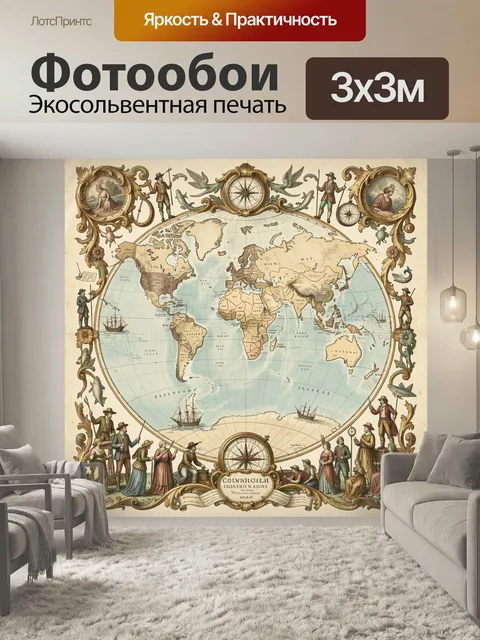 300 × 300 см · Экосольвентная печать
