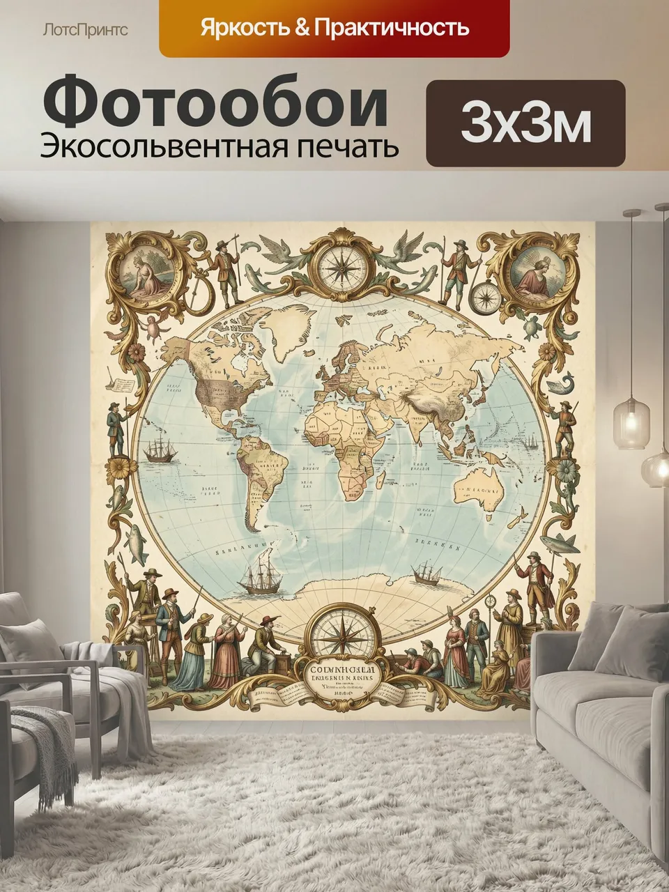 Фотообои Винтажная карта мира с компасами. Старинная географическая композиция с континентами, морскими судами…