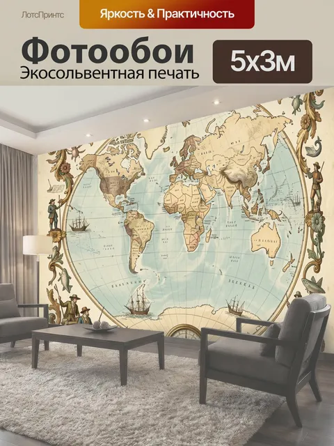 500 × 300 см · Экосольвентная печать