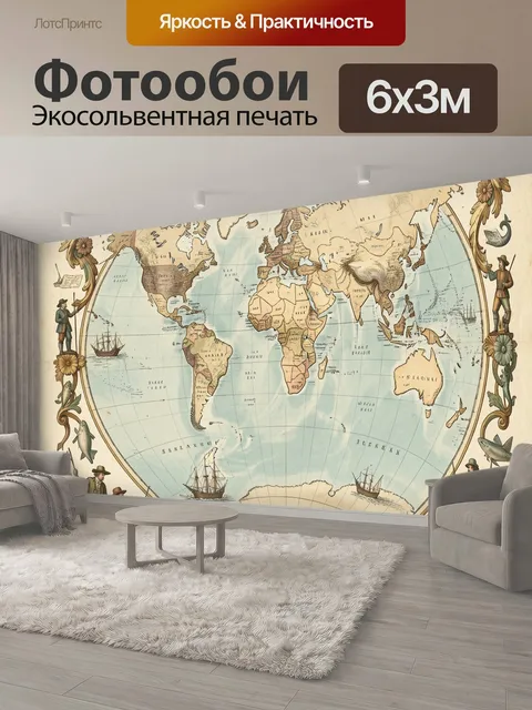 600 × 300 см · Экосольвентная печать