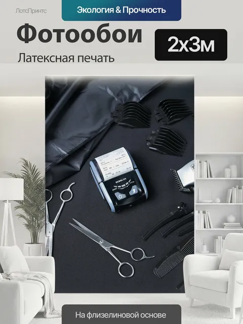 200 × 300 см · Латексная печать