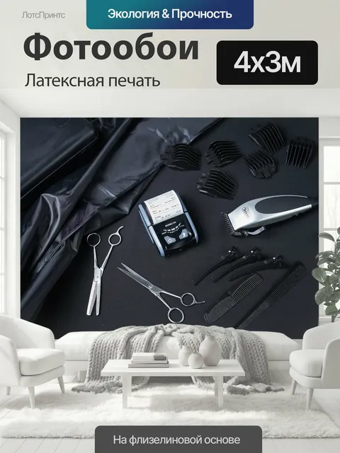 400 × 300 см · Латексная печать