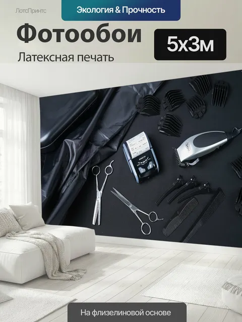 500 × 300 см · Латексная печать