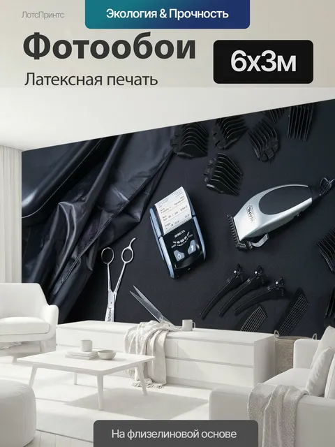 600 × 300 см · Латексная печать