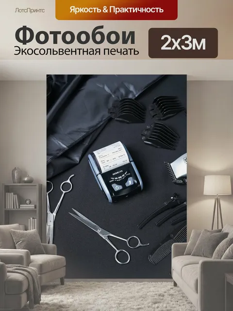200 × 300 см · Экосольвентная печать