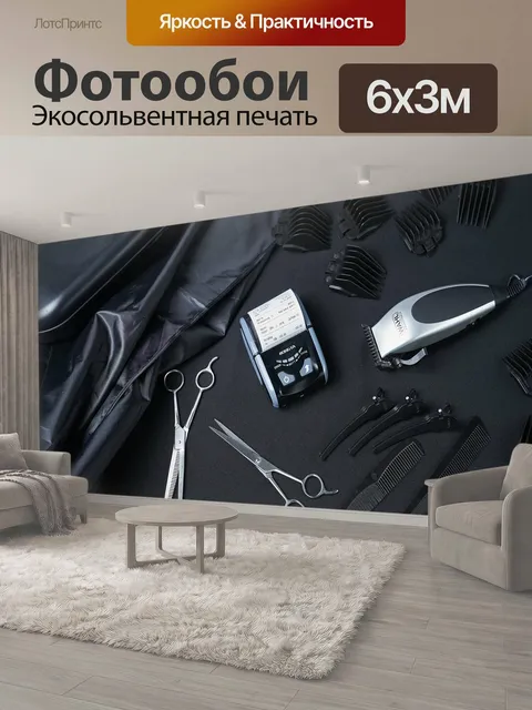 600 × 300 см · Экосольвентная печать