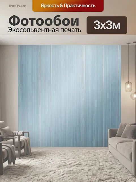 Фотообои Полосатая текстура льда и неба