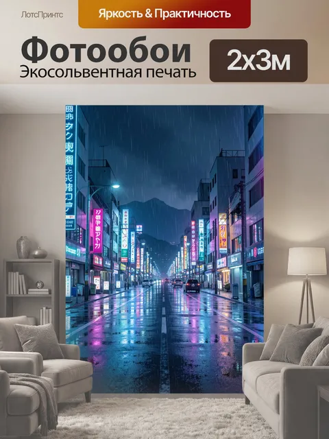 200 × 300 см · Экосольвентная печать