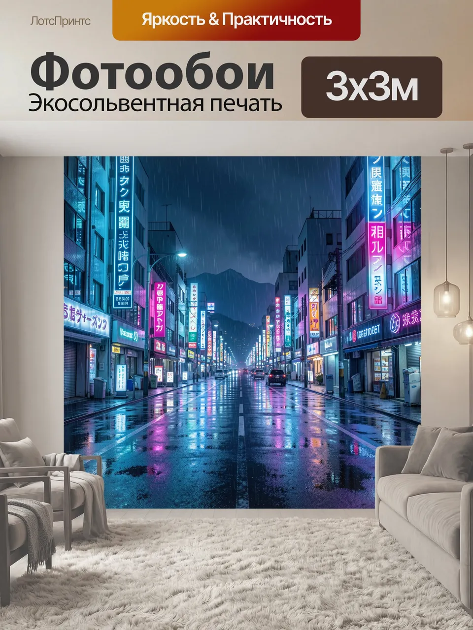 Фотообои Ночной дождливый город с неоном. Улица японского мегаполиса в ливневой темноте: витрины и вывески нео…