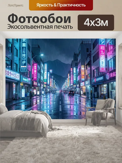 400 × 300 см · Экосольвентная печать