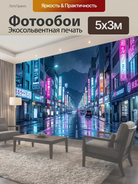 500 × 300 см · Экосольвентная печать