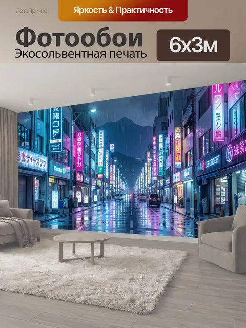 600 × 300 см · Экосольвентная печать