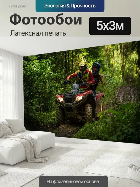 500 × 300 см · Латексная печать