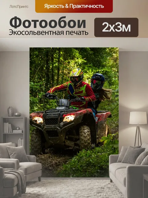 200 × 300 см · Экосольвентная печать