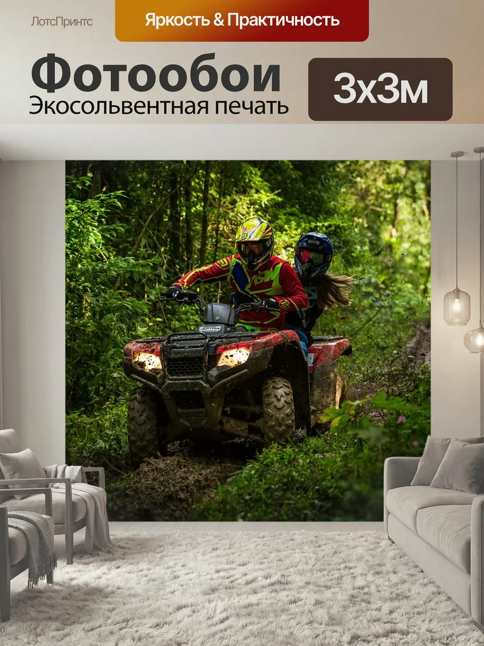Фотообои Квадроцикл, грязь, грязный
