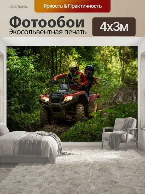 400 × 300 см · Экосольвентная печать