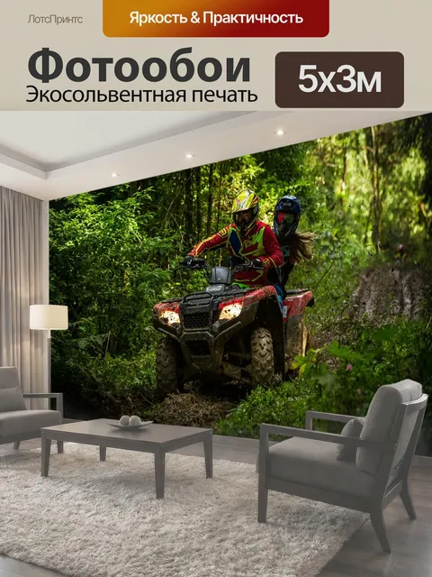 500 × 300 см · Экосольвентная печать
