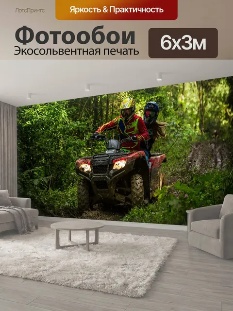 600 × 300 см · Экосольвентная печать