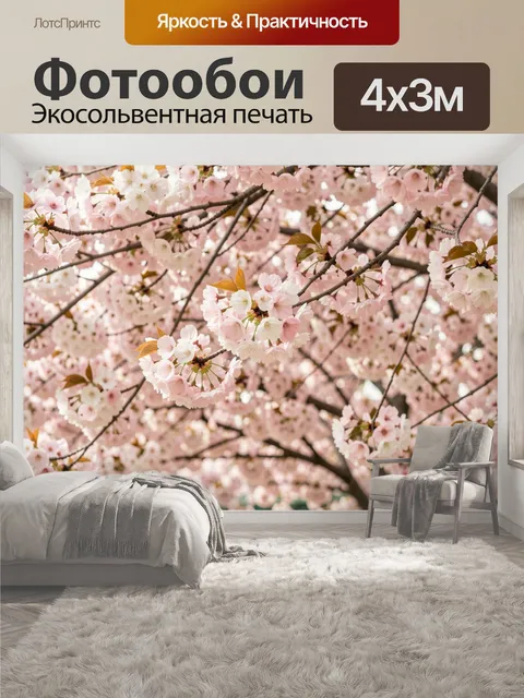 400 × 300 см · Экосольвентная печать