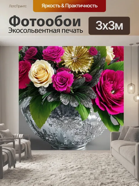 Фотообои С пайетками и гвоздиками