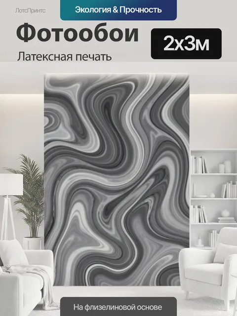 200 × 300 см · Латексная печать
