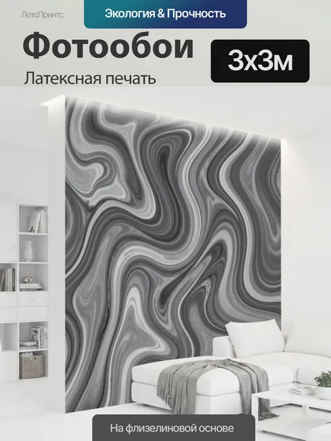 300 × 300 см · Латексная печать
