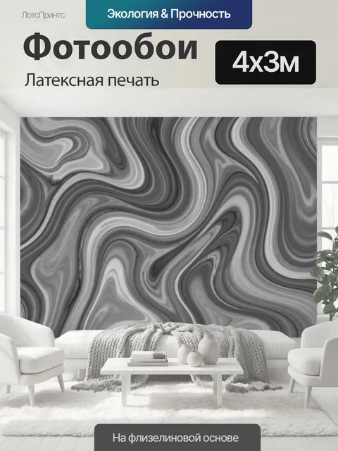 400 × 300 см · Латексная печать