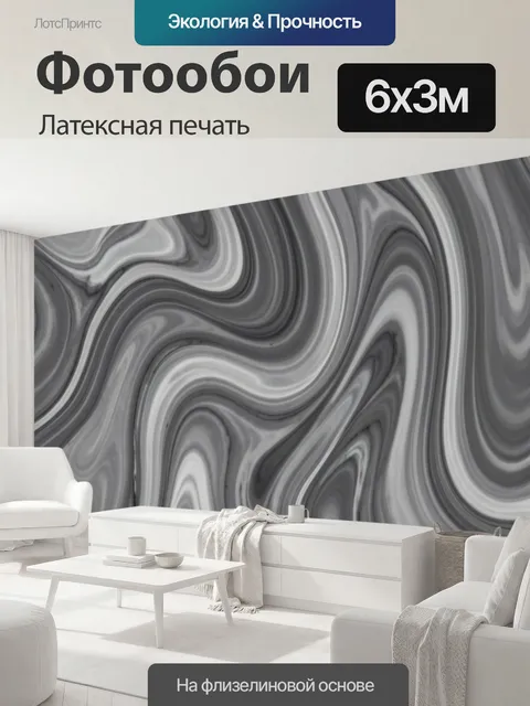 600 × 300 см · Латексная печать