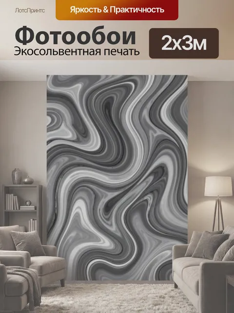 200 × 300 см · Экосольвентная печать