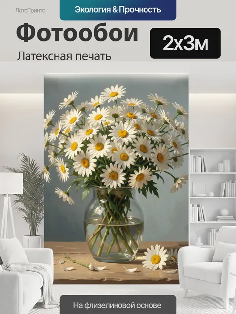 200 × 300 см · Латексная печать