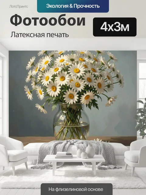400 × 300 см · Латексная печать