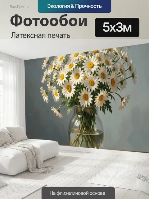 500 × 300 см · Латексная печать