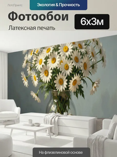 600 × 300 см · Латексная печать