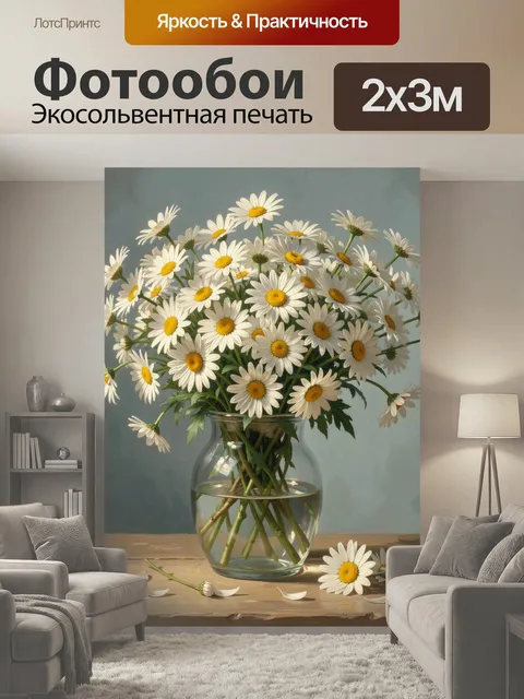 200 × 300 см · Экосольвентная печать