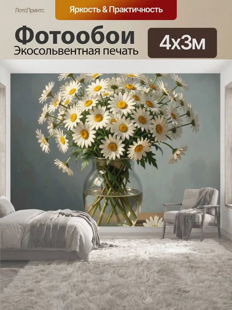 400 × 300 см · Экосольвентная печать