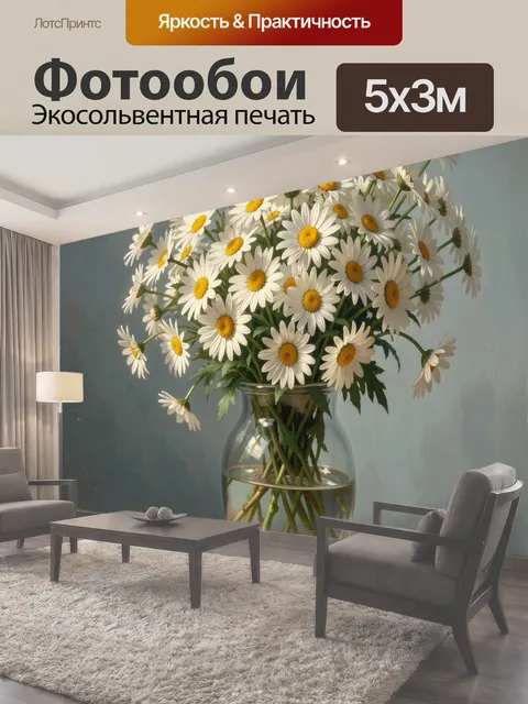 500 × 300 см · Экосольвентная печать