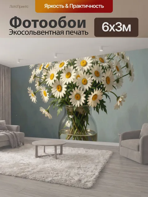 600 × 300 см · Экосольвентная печать