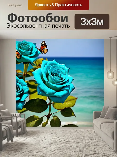 Фотообои Бирюзовые розы с бабочками на фоне голубого моря