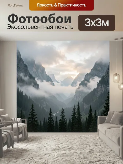 Фотообои Туманные горные вершины. Атмосферная природная сцена с величественными скалами, хвойным лесом и плотным туман…