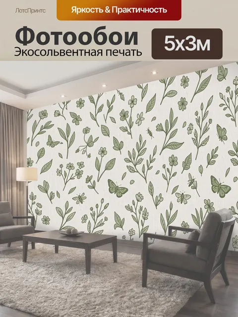 Фотообои Травы и бабочки в зелёной дымке