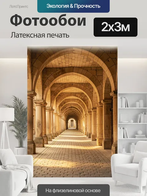 200 × 300 см · Латексная печать