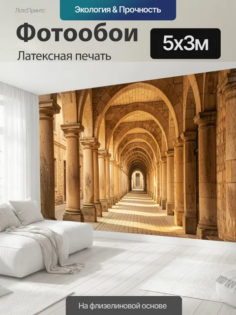 500 × 300 см · Латексная печать