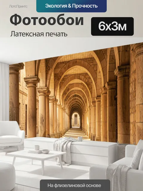 600 × 300 см · Латексная печать