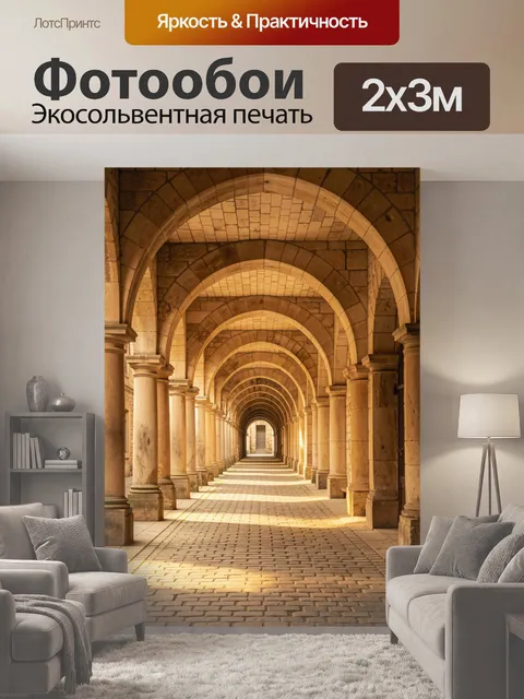 200 × 300 см · Экосольвентная печать
