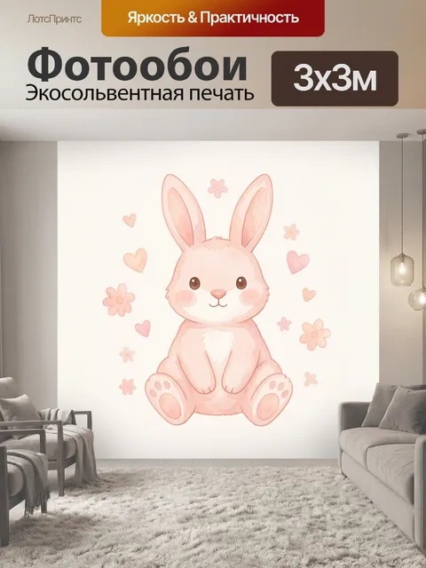 Фотообои Зайчик с сердечками и цветами. Милый пушистый зайчик в пастельных тонах среди розовых сердечек и мелких цвето…
