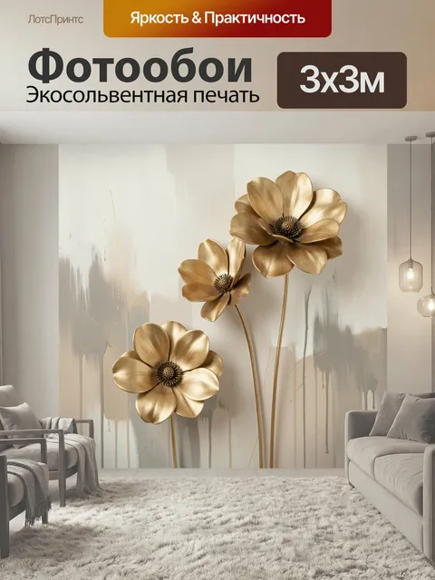 Фотообои Золотые цветы на абстрактном фоне. Элегантные металлические бутоны с лепестками под золото на светлом фоне с …