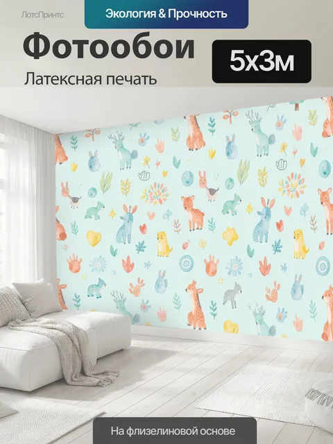 500 × 300 см · Латексная печать